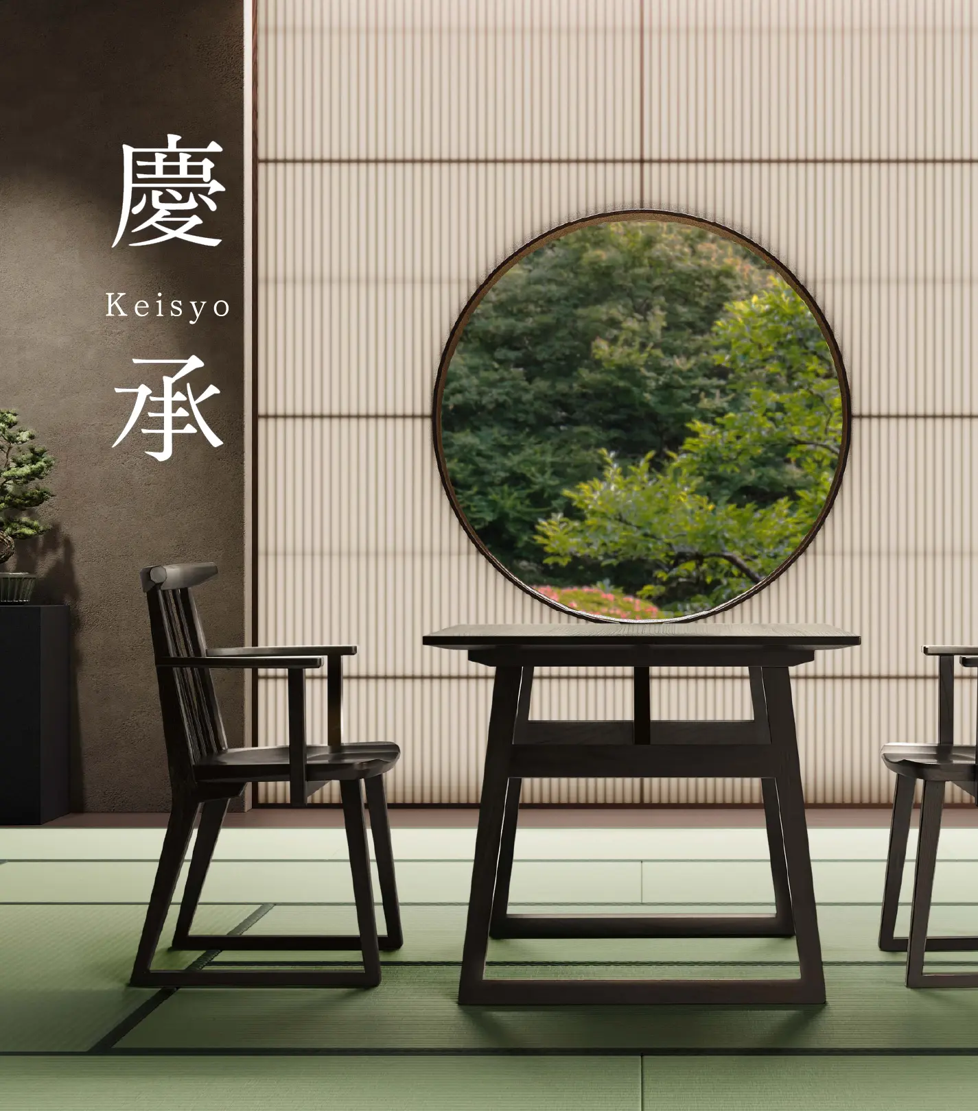 慶承keisyo